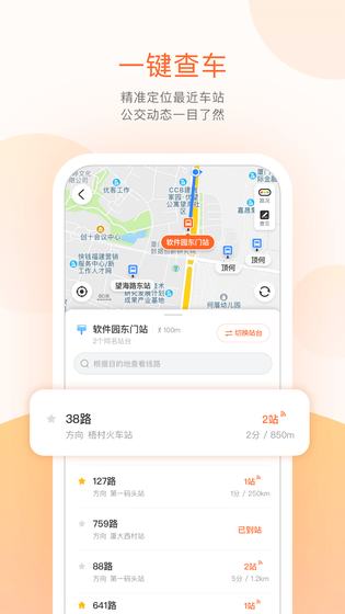 掌上公交 截图 4