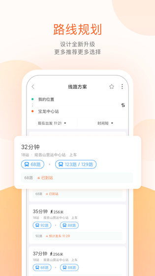 掌上公交 截图 5
