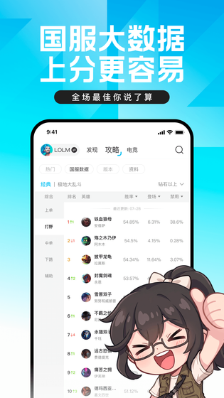 掌上英雄联盟 截图 4