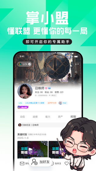 掌上英雄联盟 截图 1