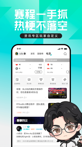 掌上英雄联盟 截图 5