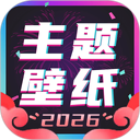 主题壁纸大全 图标