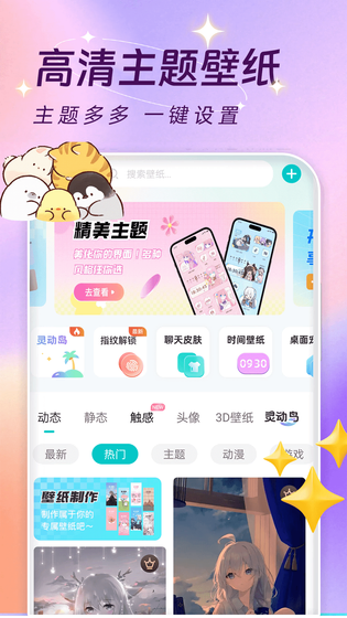 主题壁纸大全 截图 1