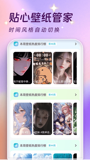 主题壁纸大全 截图 5