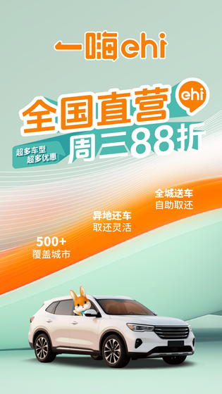 一嗨租车 截图 1