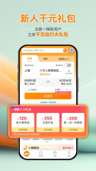 一嗨租车 截图 3