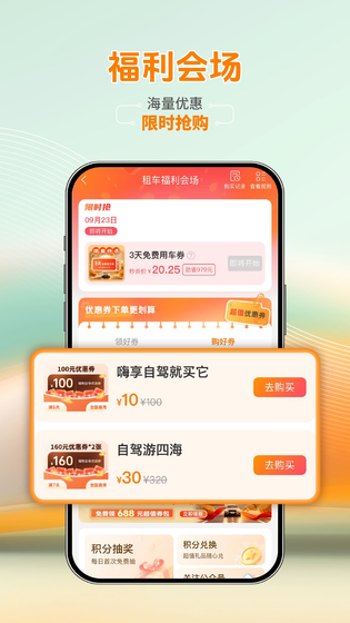 一嗨租车 截图 5