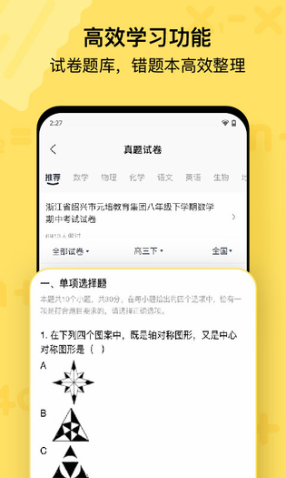 作业帮喵喵机 截图 2