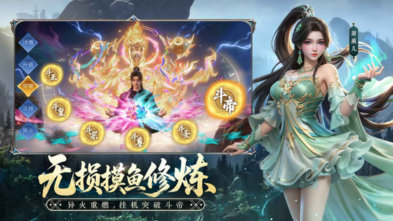 斗破苍穹 截图 5