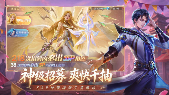 新斗罗大陆 截图 5