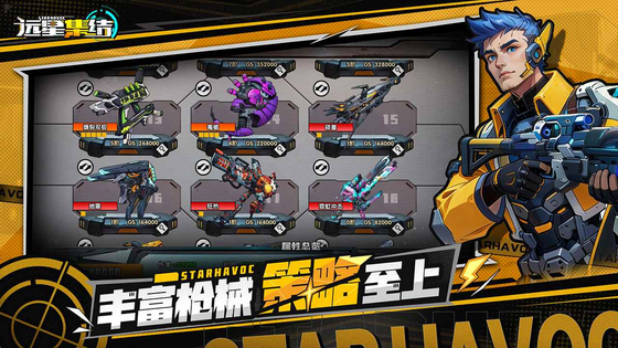 远星集结 截图 5