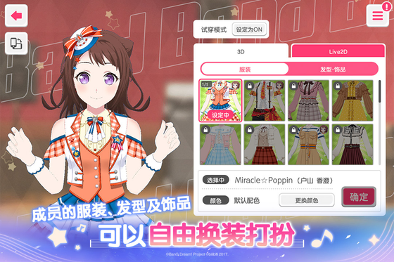 梦想协奏曲！少女乐团派对！ 截图 4