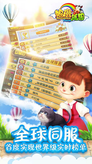 浪漫庄园 截图 4