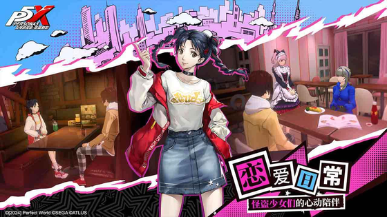 女神异闻录：夜幕魅影 截图 5