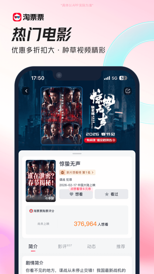 淘票票 截图 1