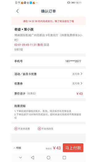 博纳影城 截图 3