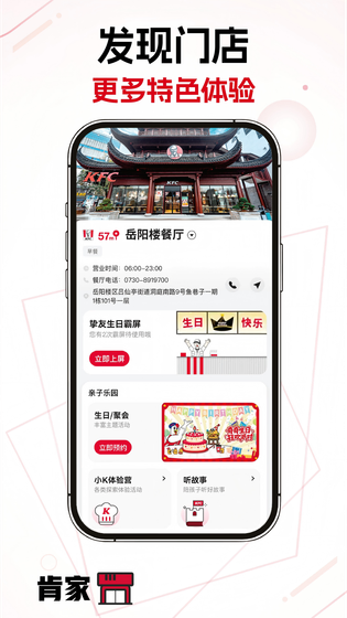 肯德基 截图 4