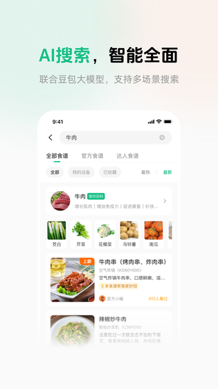 苏泊尔 截图 2