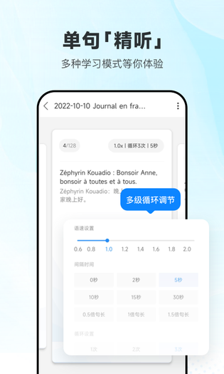 每日法语听力 截图 3