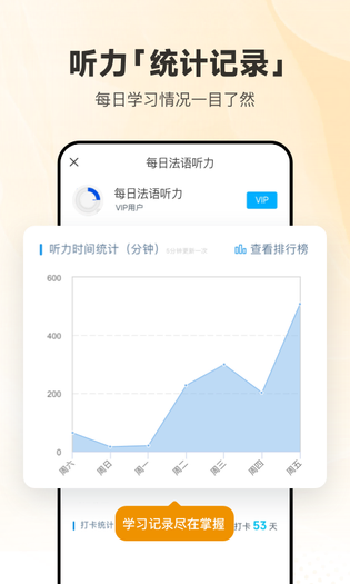 每日法语听力 截图 4