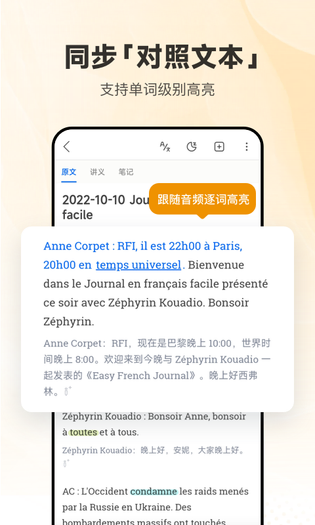 每日法语听力 截图 2