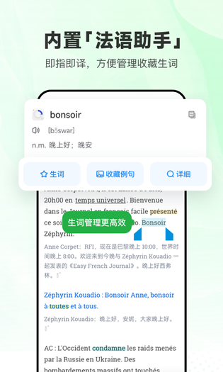 每日法语听力 截图 5
