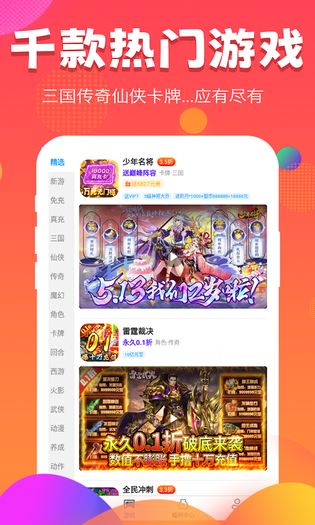 377小游戏盒 截图 3