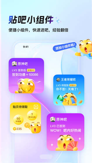 百度贴吧 截图 4