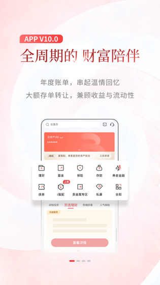 北京银行 截图 1