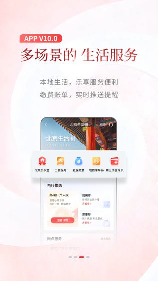 北京银行 截图 3