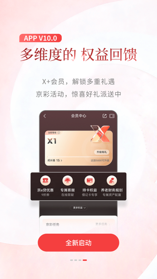 北京银行 截图 4