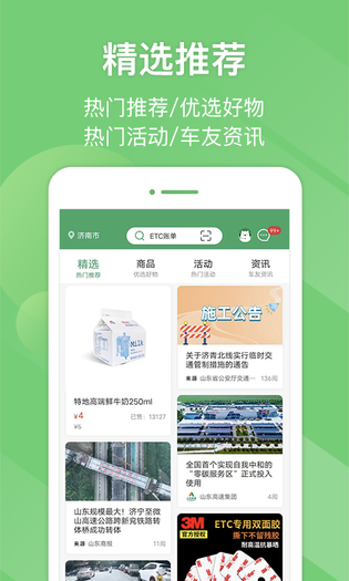 e高速 截图 2