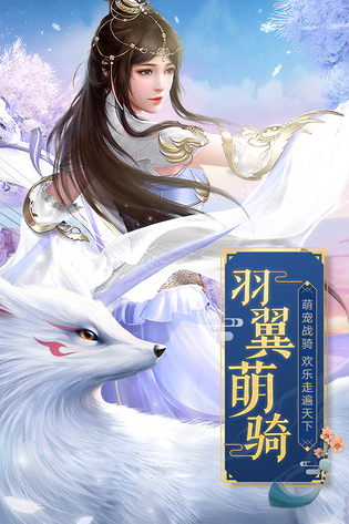 天缘传说 截图 3
