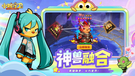 小鸡守卫 截图 3