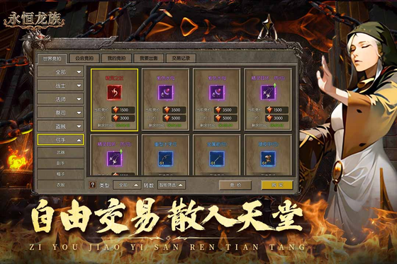 永恒龙族 截图 1