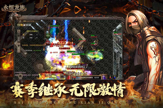 永恒龙族 截图 3
