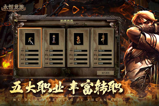 永恒龙族 截图 4