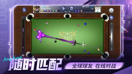 台球世界 截图 1