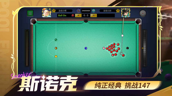 台球世界 截图 2
