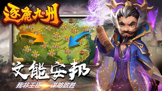 逐鹿九州 截图 2