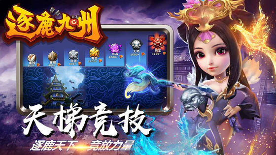 逐鹿九州 截图 4