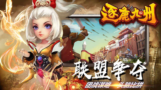 逐鹿九州 截图 5