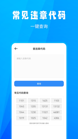 随手拍违章 截图 2