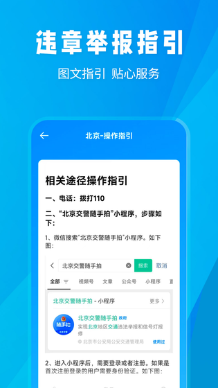 随手拍违章 截图 3