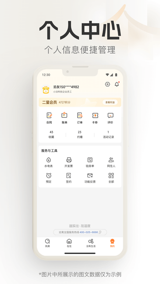泊寓 截图 4