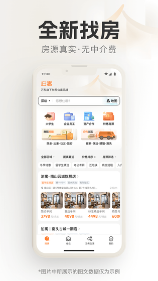 泊寓 截图 1