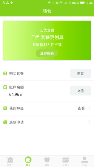 汇优 截图 3
