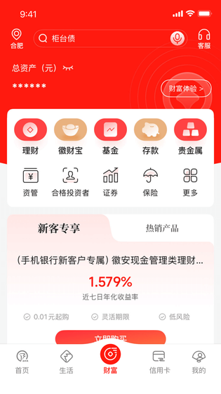徽商银行 截图 1