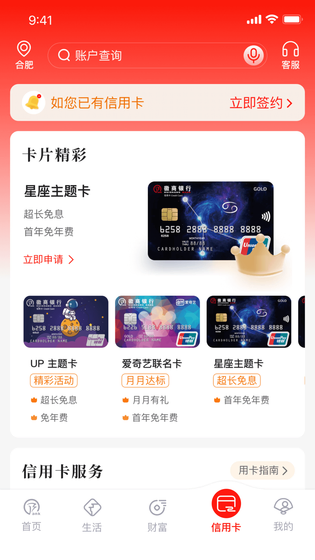 徽商银行 截图 4