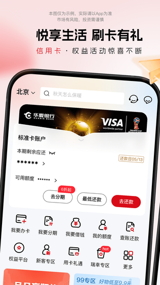 华夏银行 截图 4